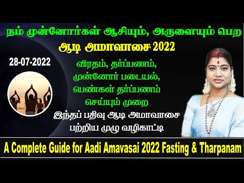 ஆடி அமாவாசை 2022 -விரதம், தர்ப்பணம், முன்னோர் படையல், பெண்கள் தர்ப்பணம் செய்யும் முறை| Aadi Amavasai