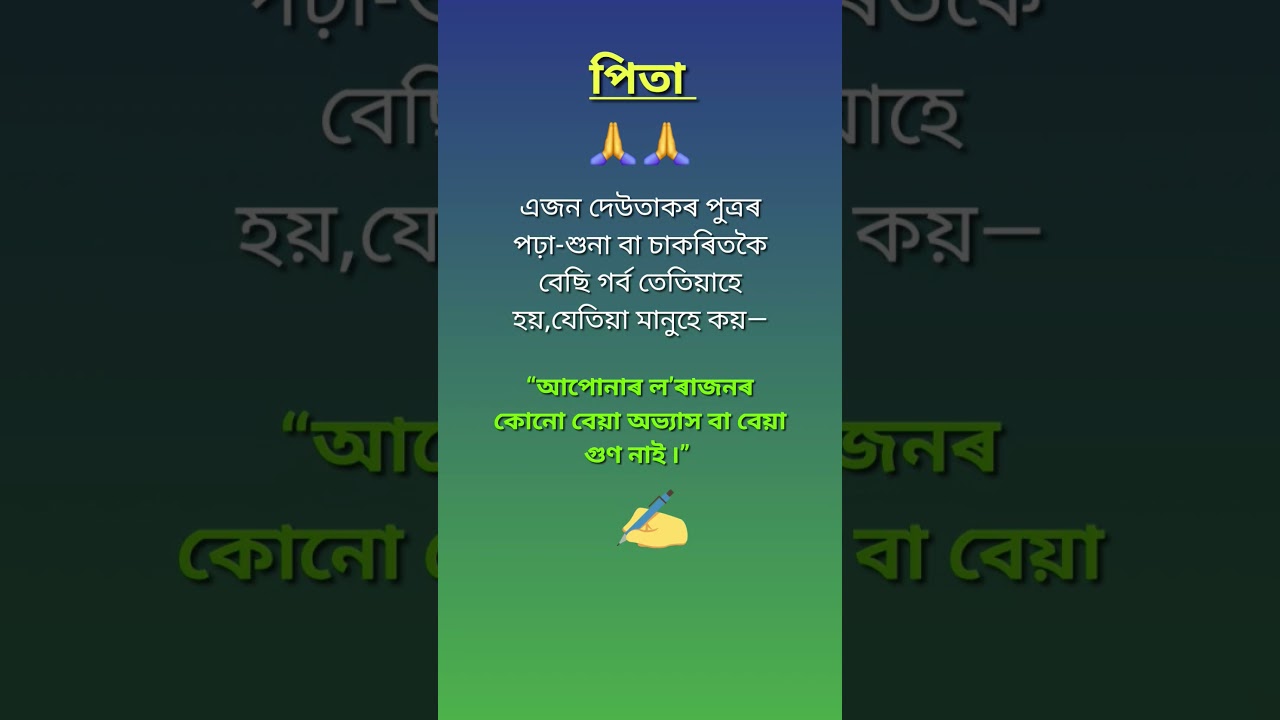 Emotional line assamese 📚🙏 