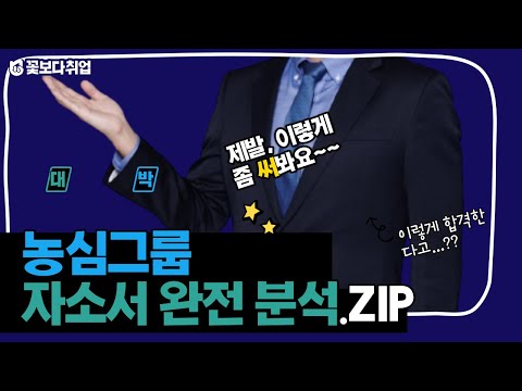 농심 채용 취업 합격 자소서 쓰는법 하나하나 분석하고 취뽀하자 