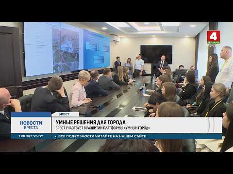 УМНЫЕ РЕШЕНИЯ ДЛЯ ГОРОДА