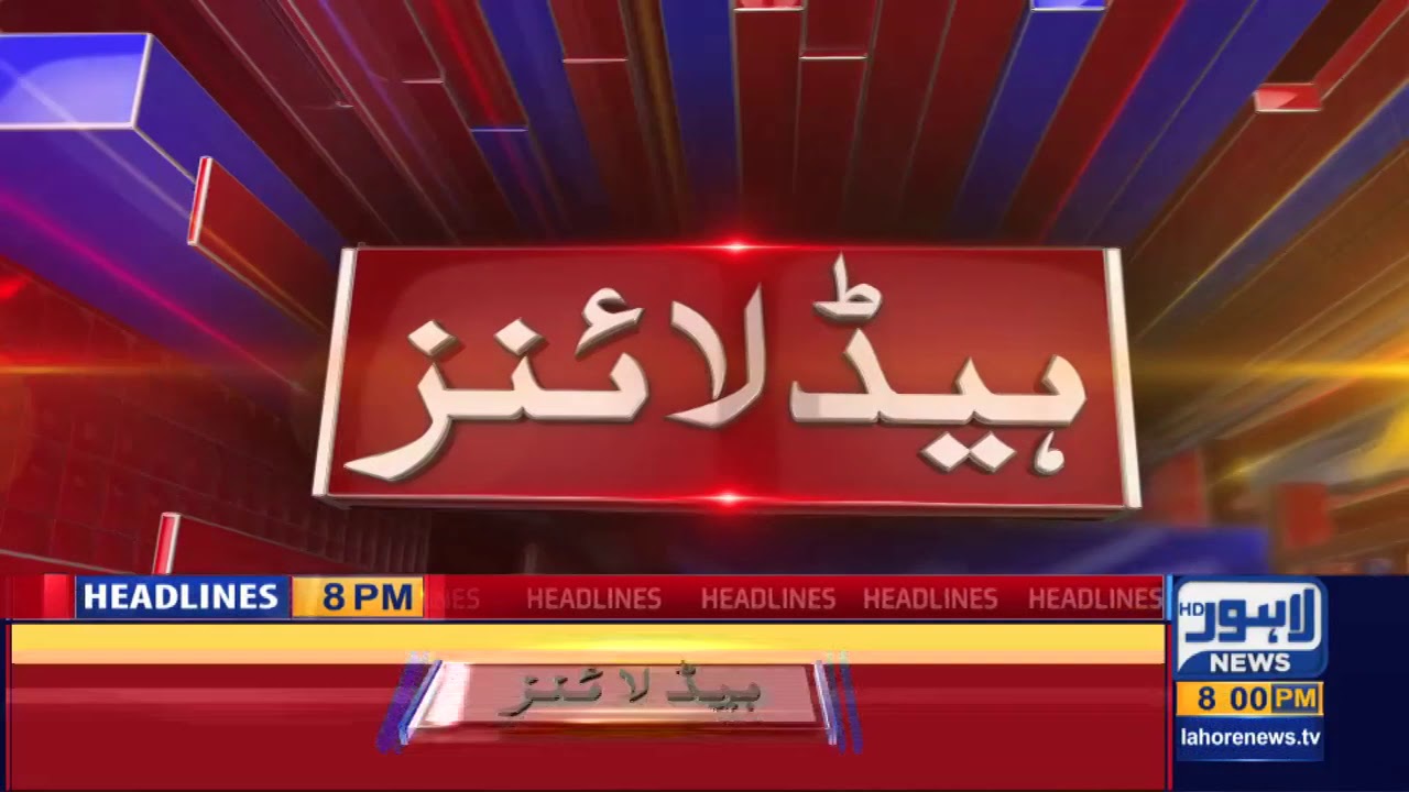 Lahore News HD | 08PM Headlines | 17 April 2020