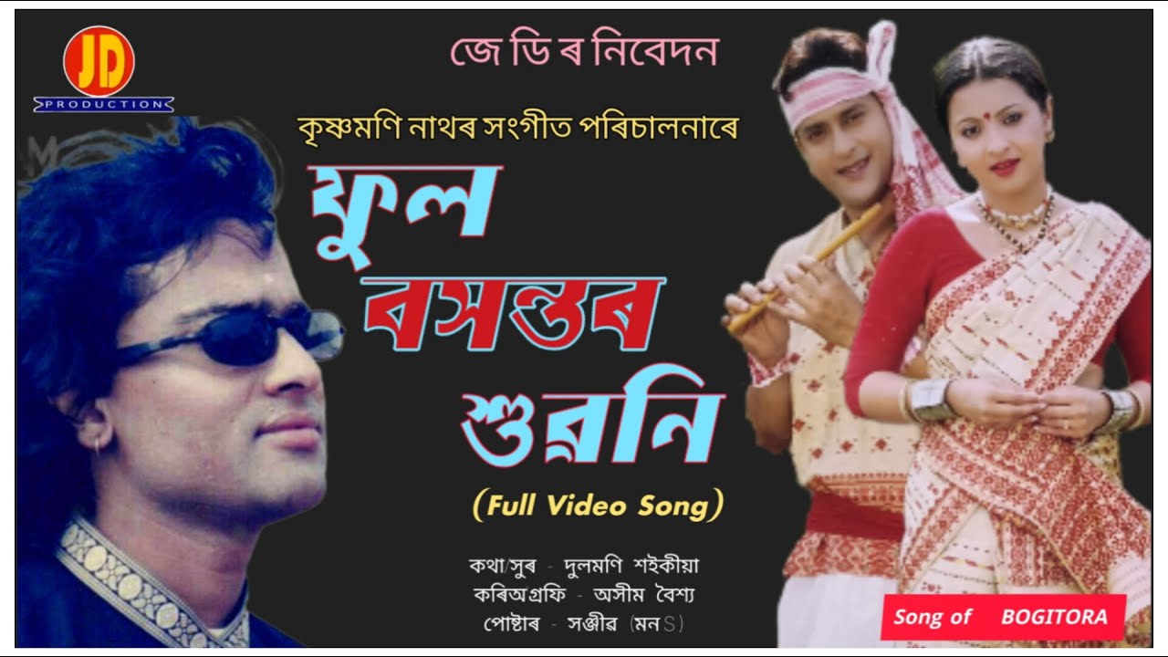 Phool Basantar Xuwani  Zubeen Garg  Barnali Kalita  Full Video  Song Of BOGITORA  JD Production