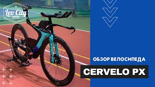 Обзор велосипеда Cervelo PX 2020. Лучший велосипед для триатлона?