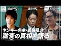 【インタビュー】《消えた眉間のシワ》“ヤンキー先生”義家弘介氏が明かした当時の政治家生活「ストレスしかなかった…」