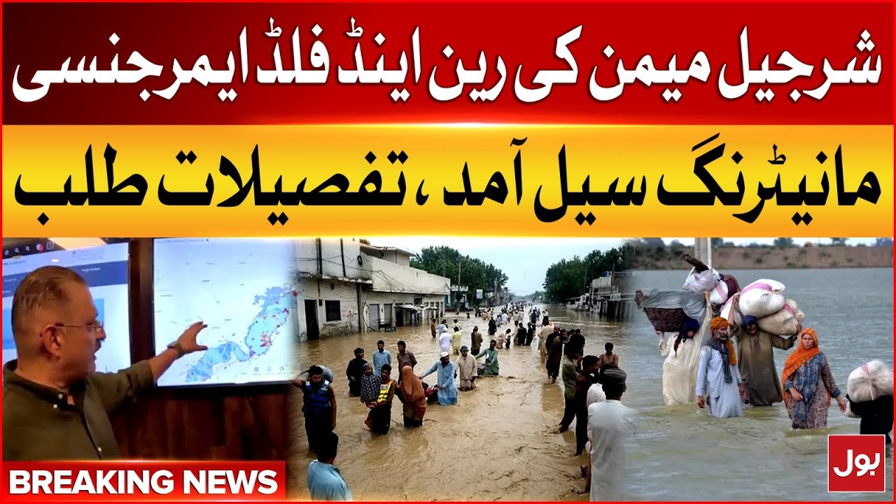 Sharjeel Memon Visit Rain & Flood Emergency Cell | Sindh Minister | Breaking News