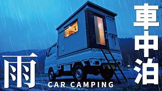 [Rain car camping] A night of enjoying the sound of rain alone in a handmade camper by 旅する家の物語 106,762 views 11 days ago 31 minutes