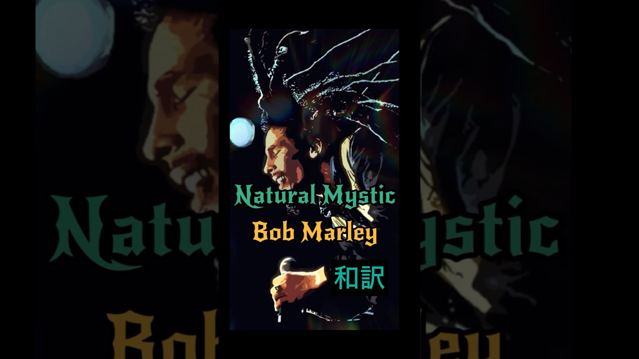 レゲエ名曲Bob Marley和訳】⁡⁡🎼 Natural Mystic⁡🎤 Bob Marley & The
