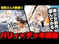 【初見さん大歓迎！】新作美少女ゲーのパリィ×デッキ構築×ボスラッシュ「Witch the Showdown」を遊んでみる配信！【雑談】
