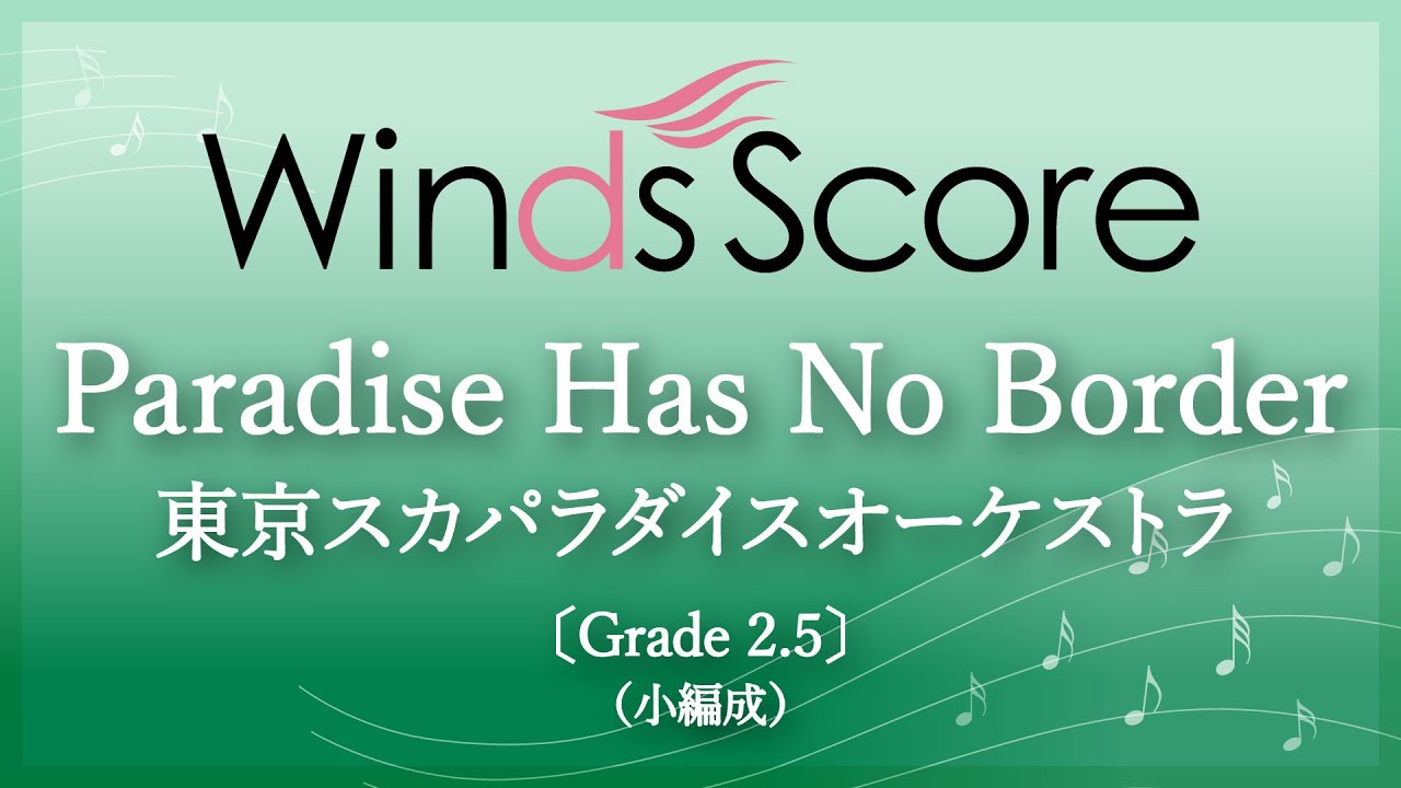 ウィンズスコア Paradise Has No Border 東京スカパラダイスオーケストラ