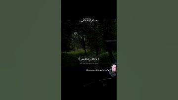 وإن يمسسك اللهُ بضر...../ القارئ حسام المصطفى