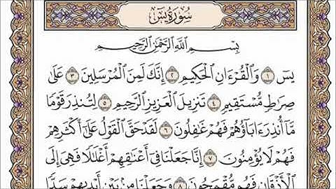 سورة يس مكتوبة بصوت الشيخ صلاح بو خاطر