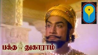 பக்த துக்காராம்| Bhakta Tukaram (1973) | Nageswara Rao | Sivaji | Anjali Devi | Sridevi