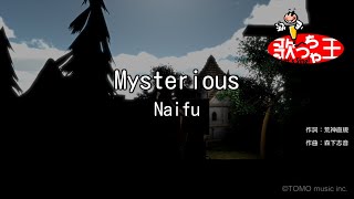 【カラオケ】Mysterious / Naifu