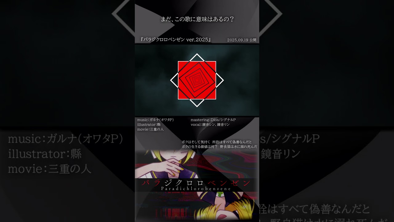 パラジ クロロベンゼン 意味