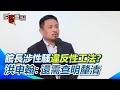 館長及其爭議