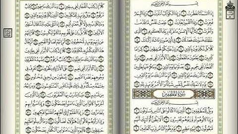 سورة المطففين - فهد الكندري