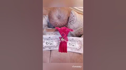 اجازة قراة واقراء القران الكريم برواية حفص عن عاصم