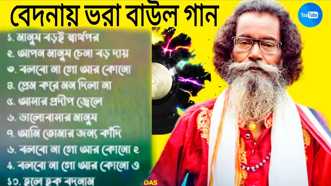 সুকুমার মন্ডলের সেরা সুপারহিট গান / Best Bengali song album / sera sera hit Bengali song 2026