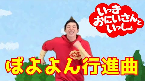 いっきおにいさんといっしょ Youtube