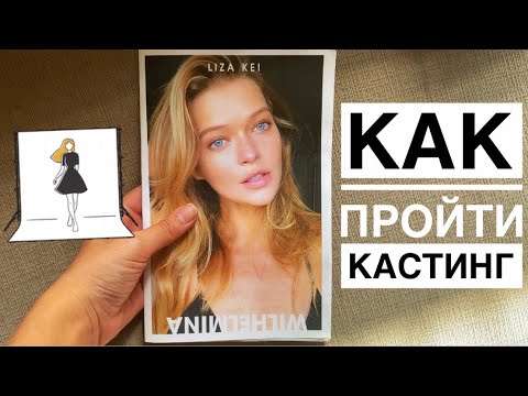 Первый кастинг для брюнетки Первый кастинг для брюнетки