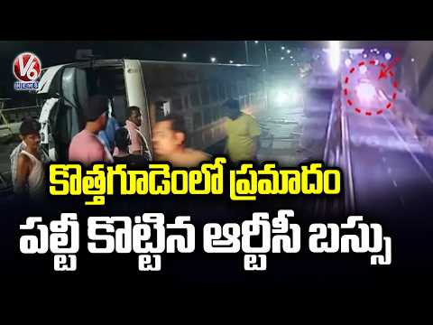 Mancherial Road Incident : RTC Bus Overturns On Highway | V6 News - V6NEWSTELUGU
