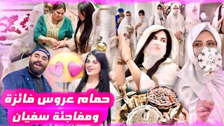 Thumbnail for حمام عروس 👰🏻 فاجئني خويا سفيان 😍 الله يسهل على گاع لبنات يارب 🤲