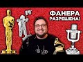 После карантина на церемониях РАЗРЕШАТ ФАНЕРУ!