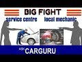 Service Centre vs Local Mechanic, पैसे कैसे बचायें, सभी दिक्कतें ध्यानपूर्वक समझिये खुद CARGURU से