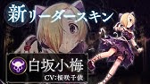 Ssr ヨモスガラ パーティー 白坂小梅 親愛度 特訓エピソード Youtube