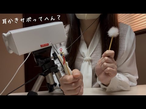 【ASMR】耳かきサボってへん？って姉ちゃんがうるさいから仕方なくさせてあげるロールプレイ/sr3d【囁き声】