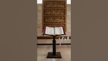 ( أَلَا بِذِكْرِ اللَّهِ تَطْمَئِنُّ الْقُلُوبُ﴾ تلاوة خاشعه للقارئ ياسر الدوسري #قران_كريم