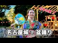 ウクライナ人が名古屋城の盆踊りに参加!夏の最高の思い出!#名古屋城 #盆踊り #日本の祭り #夏 #浴衣