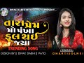  dharti solnki  tara prem mo pankha ful thaijya  dhartisolanki trendigsongviralsong