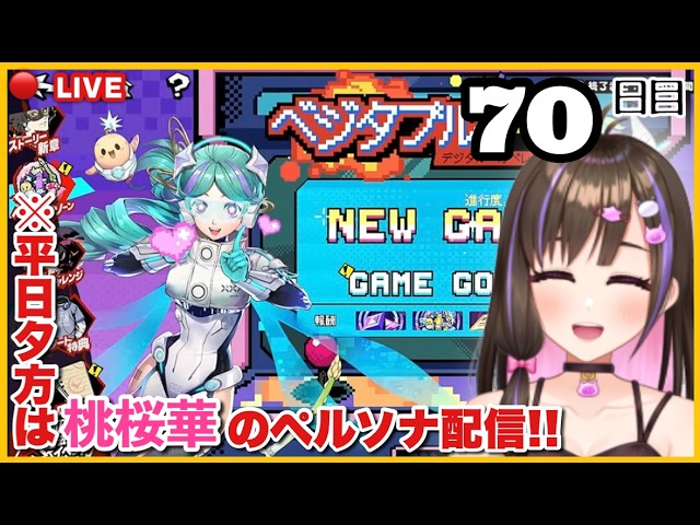 【ペルソナ配信/P5X初心者】有識者教えて!お金を貯めるぞ!P5Rジュスカロイベも進めるよ【ペルソナ5: The Phantom X】※ネタバレあり
