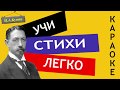 И.А. Бунин " Родина  " | Учи стихи легко | Караоке | Аудио Стихи Слушать Онлайн