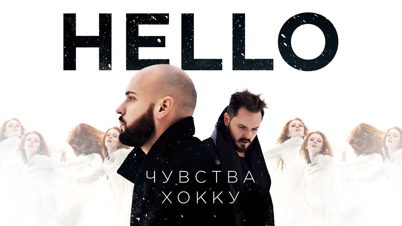 HELLO - Чувства Хокку (Official Video) - YouTube