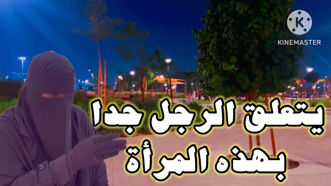 50 دقيقة خطوات مهمة👌لماذا يبتعد الرجل بعد سنوات زواج 🥕ما الفرق بين امرأة وأخري🫛