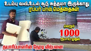 Rs.1000 Luxury Bed Manufacturing Company Coimbatore10Years Warranty Bed இரகக Sivananda Mattresses