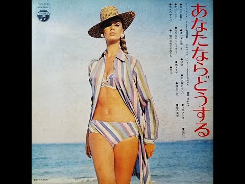 稲垣次郎＆木村好夫　「別れのサンバ」　ムード・テナー・サックス
