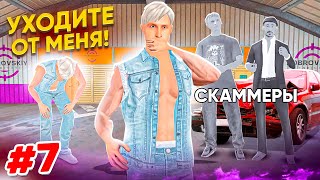 ПУТЬ СКАММЕРА #7 ПОПАЛ В ЗАСАДУ ИЗ ДВУХ КИДАЛ! ОБМАНУЛИ? ГТА КРМП МОБАЙЛ