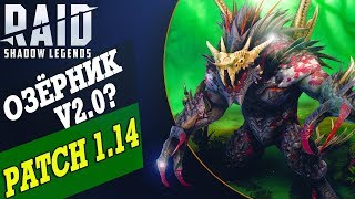 Вал-Галл и Patch 1.14. Raid:Shadow Legends