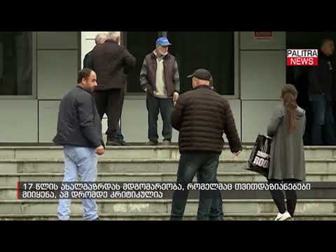 17 წლის ახალგაზრდას მდგომარეობა, რომელმაც თვითდაზიანებები მიიყენა, ამ დრომდე კრიტიკულია