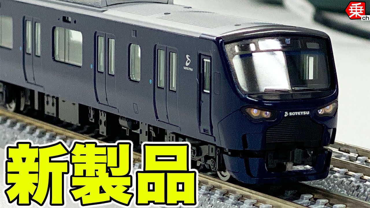 Nゲージ TOMIX 相模鉄道 12000系 基本&増結セット 開封 - YouTube