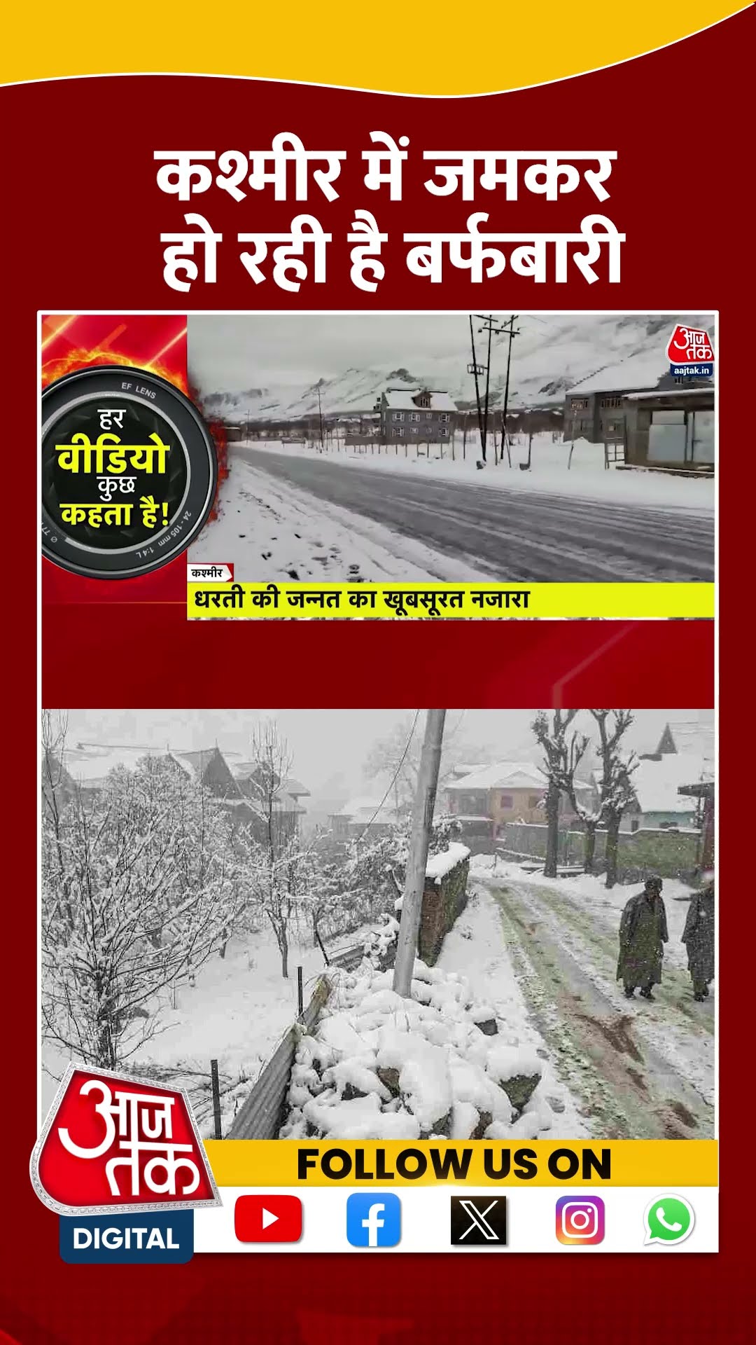 Jammu-kashmir में जमकर हो रही है बर्फबारी #shorts #shortsvideo #shortsviralvideo