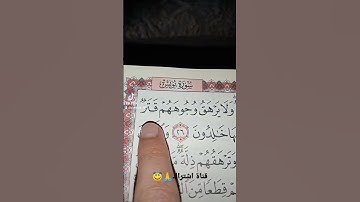 قورعان الكريم❤️سورة يونس💚بصوت ماهر المعيقلي😇