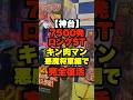 【キン肉マン】悪魔将軍編で完全復活!?
