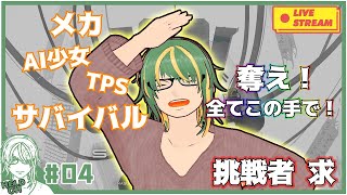 ♯4【 #SYNDUALITYEchoofAda  】賞金首生活 Day1【ヘルト/Held】
