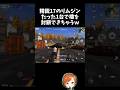 精鋭17特典のリムジン長すぎて1台で橋封鎖できちゃうｗｗ【#荒野行動】# Knives Out #荒野アプデ #荒野夏祭り #嵐の半島 #荒野聖杯戦争