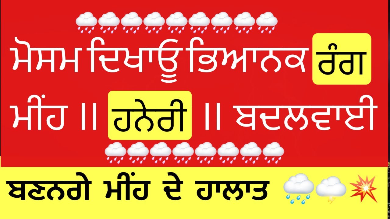 next 48 Hour Punjab weather, Punjab Weather today, Weather update punjab today today weather