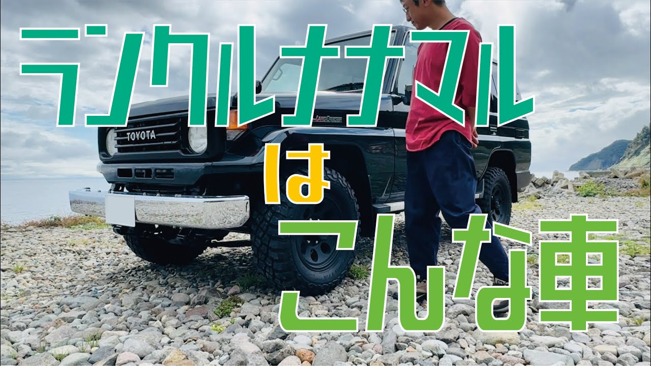 Introducing the exterior and interior of the Land Cruiser 70